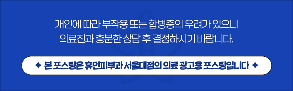 서울대입구레이저제모, 절대 하지 말아야 되는 1가지는? 관련 이미지 11