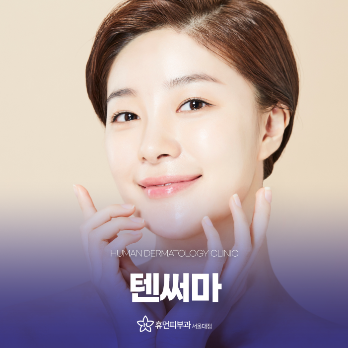 방배역피부과 텐써마리프팅 탄력 있는 변화 관련 이미지 1