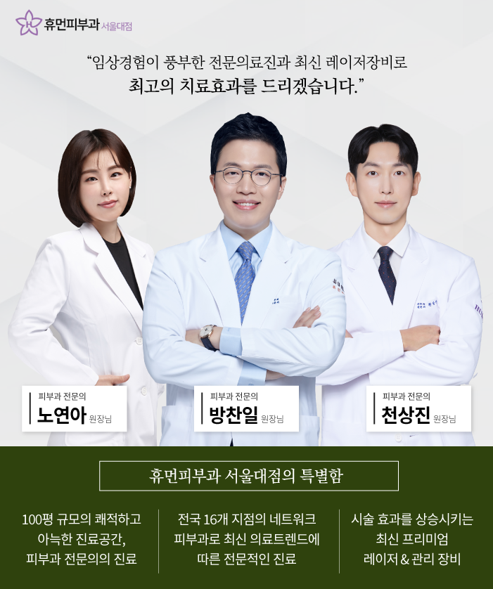 숭실대피부과 휴먼피부과 리쥬란 스킨부스터로 생기 있는 얼굴 만들어요! 관련 이미지 7