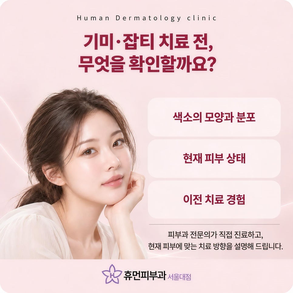 낙성대피부과 기미, 볼 주변에 번지는 색소가 신경 쓰인다면 관련 이미지 7