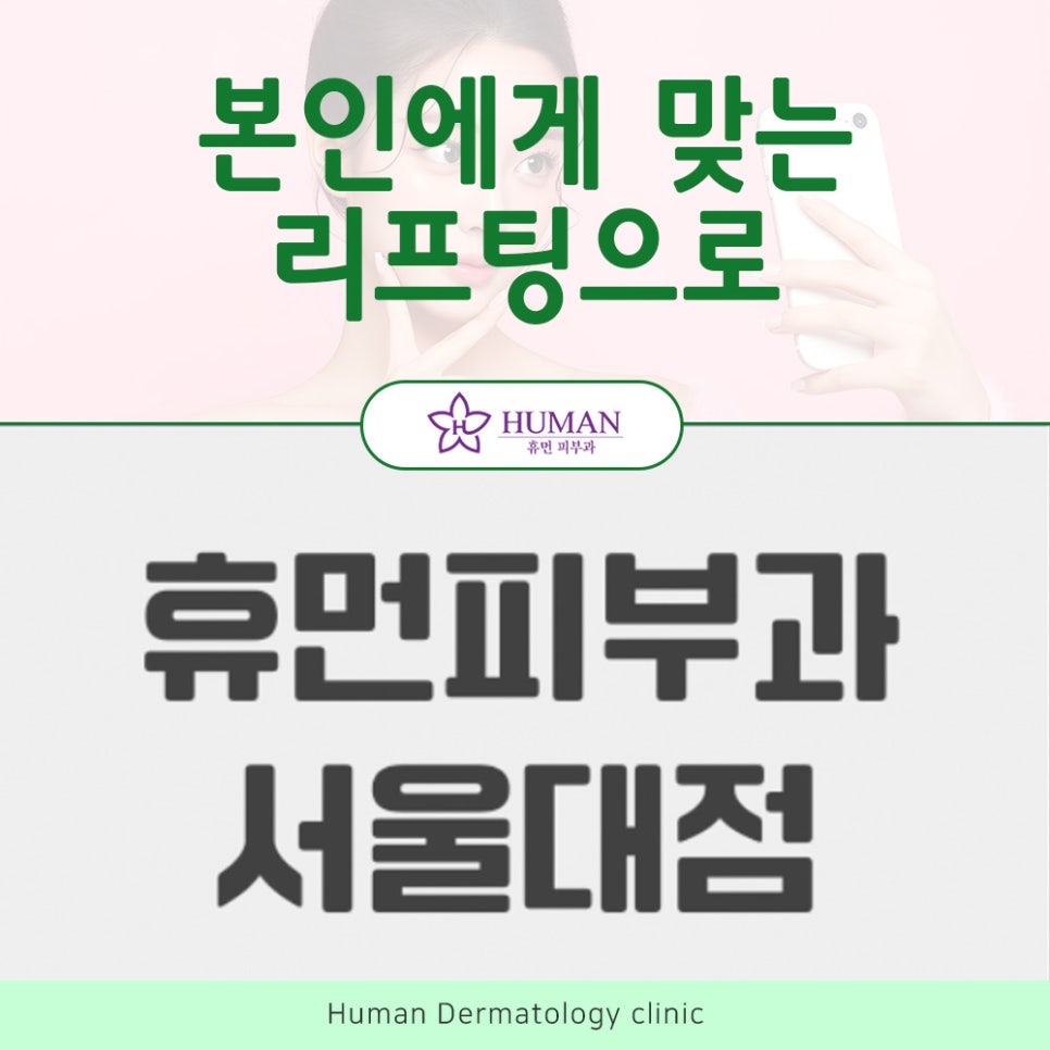 Nakseongdae Thermage for Seasonal Skin Concerns with Natural Lifting image 2