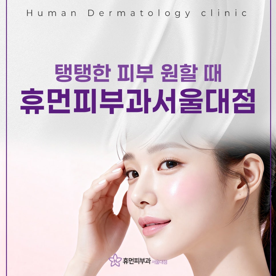 낙성대피부과 쥬베룩 피부가 좋아 보이는 관련 이미지 2