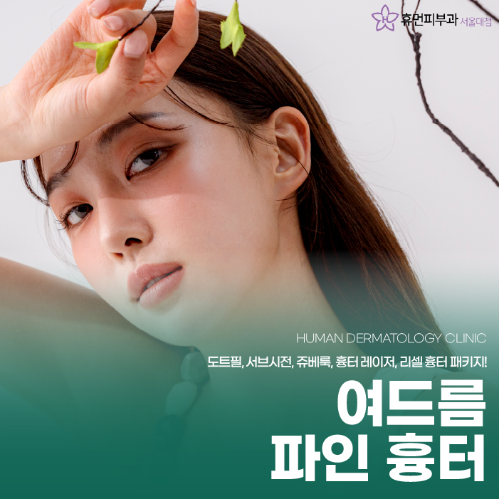 중앙대피부과 여드름파인흉터 확실하게 치료하려면? 관련 이미지 1