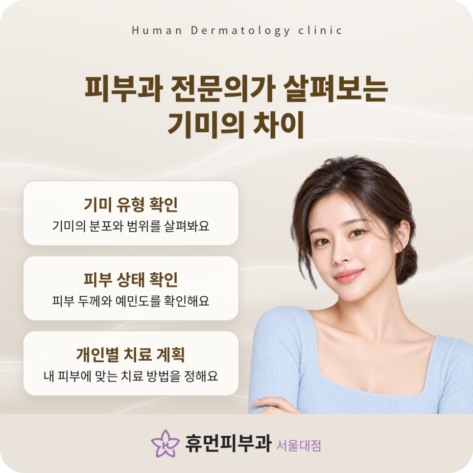 방배피부과 기미, 유독 양쪽 볼에 색소가 오래 남는 이유 관련 이미지 7