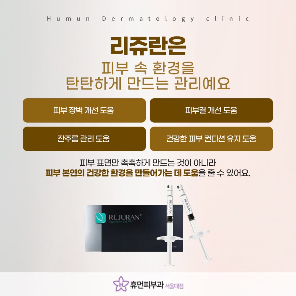 Seoul National University Station Rejuran: If Your Skin Tires Easily and Looks Dull image 4