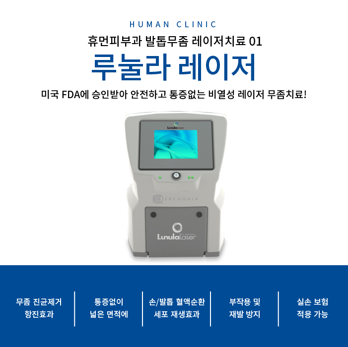 난곡동피부과 발톱무좀 재발은 이제 그만 관련 이미지 2