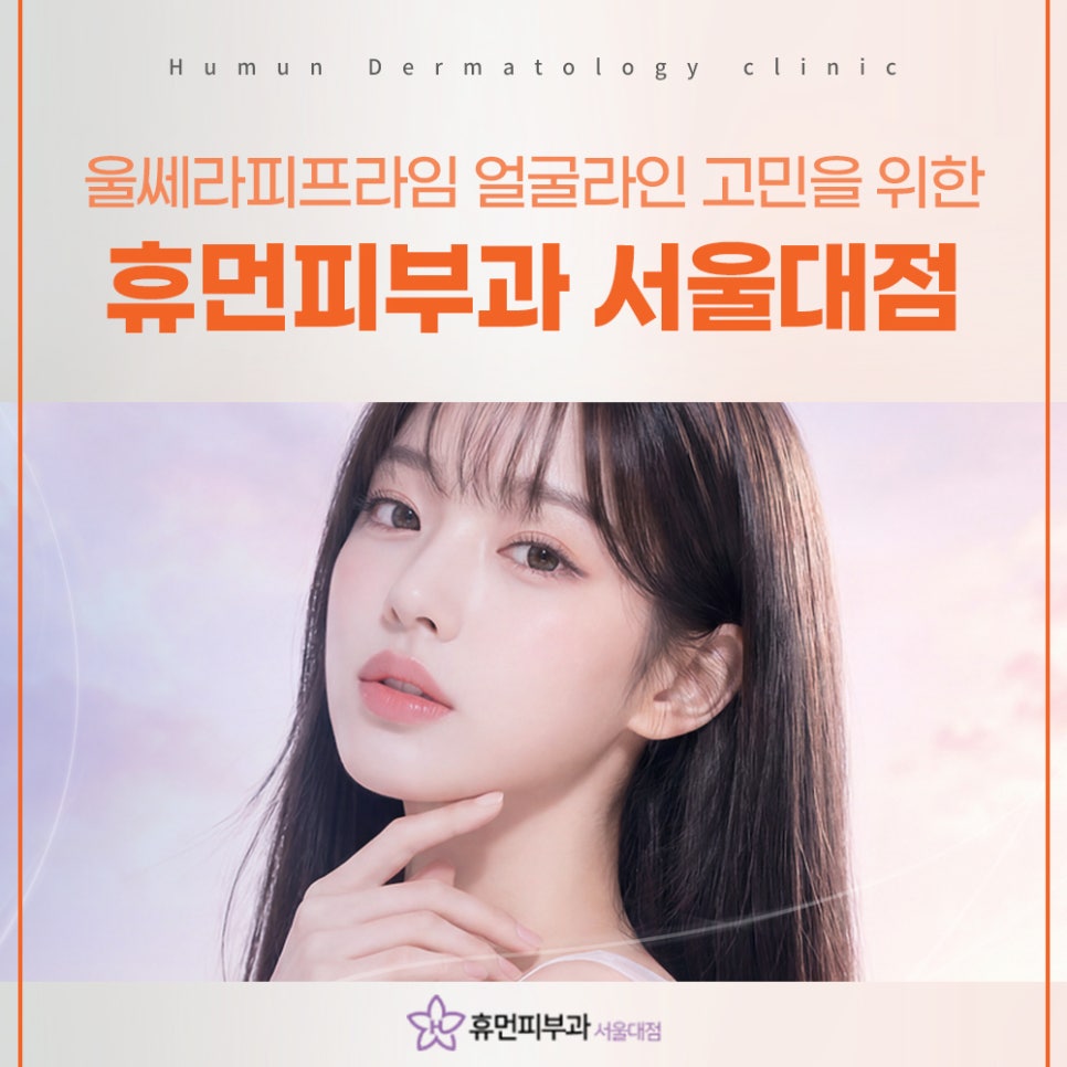 Sadang Dermatology Clinic Ultherapy Prime: If Your Facial Contours Have Become Less Defined image 2