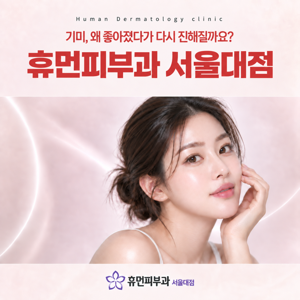 사당역피부과 기미, 왜 좋아졌다가 다시 진해질까요? 관련 이미지 2