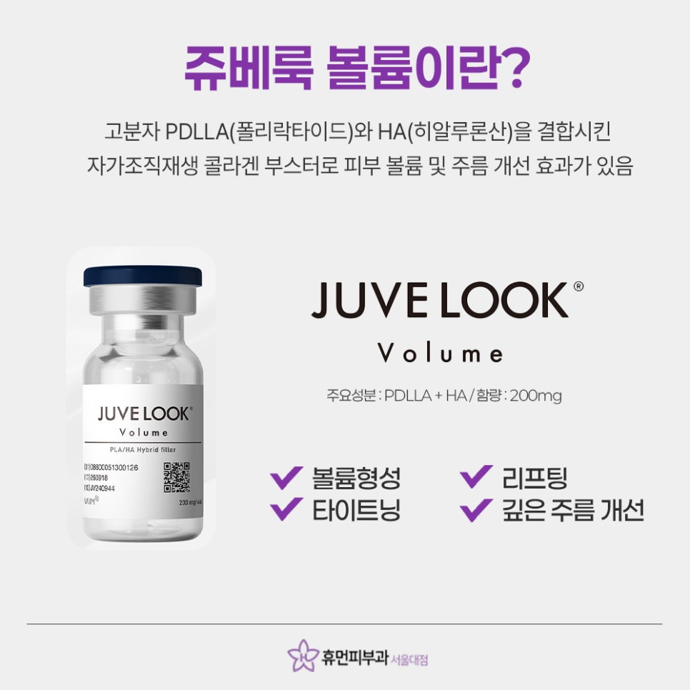 Gwanak-gu Juvelook Volume: Natural Volume and Firmness at the Same Time image 7