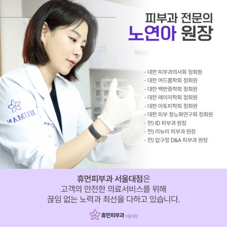 흑석역피부과 단 한번으로 매끈한 피부결을 관련 이미지 10
