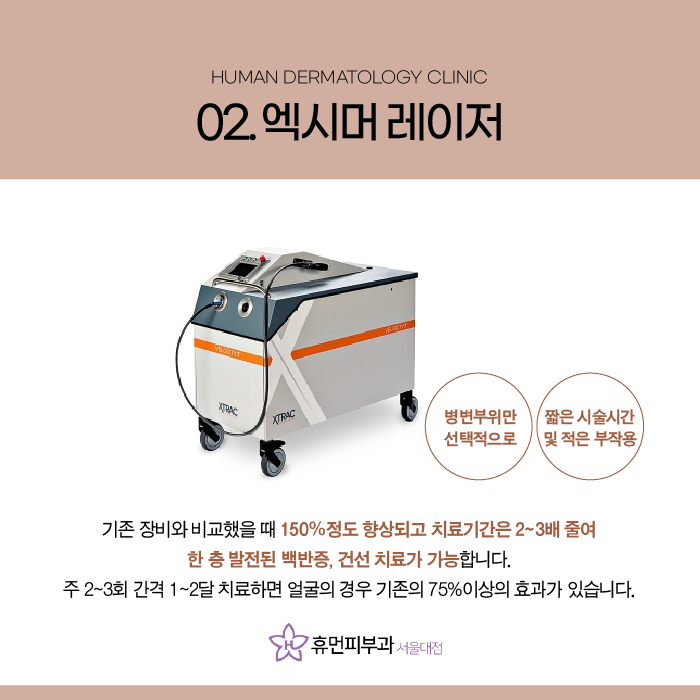서울피부과추천 백반증은 어떻게 치료할까요? 관련 이미지 7