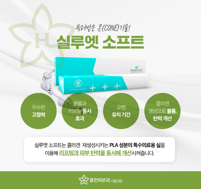 사당역피부과 실리프팅추천 개인별 맞춤으로 피부 탄력 회복 관련 이미지 2