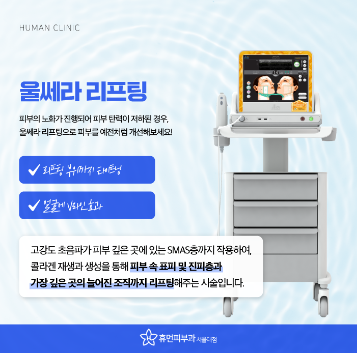 서울대입구역피부과 서울울쎄라로 동안 피부 만들기 관련 이미지 2