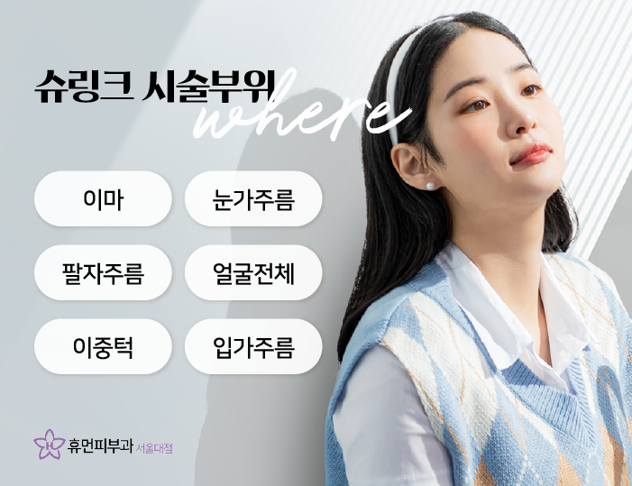 신림동피부과 처진 얼굴 피부를 탄력 있게 관련 이미지 4