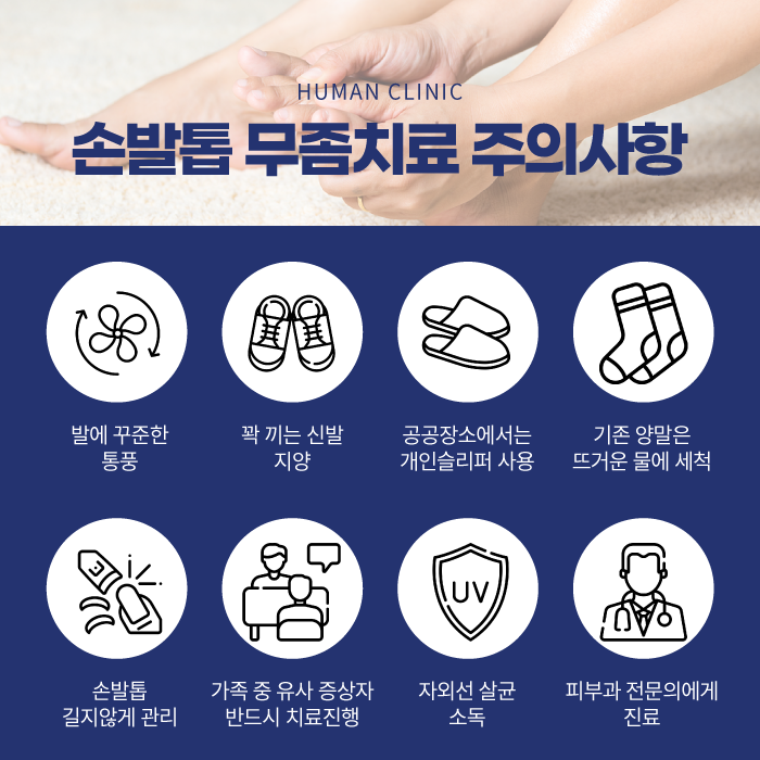 봉천동피부과 손발톱에 무좀이 생겼다면? 관련 이미지 7