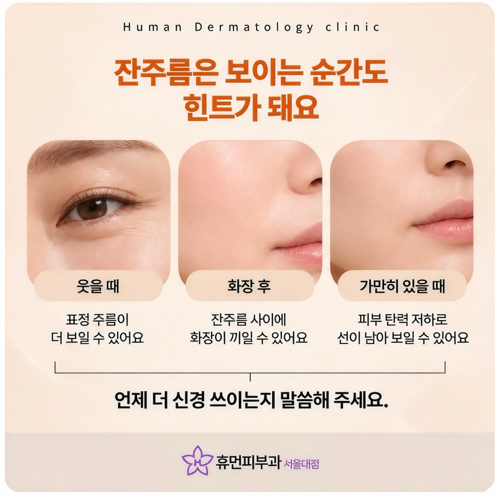 낙성대피부과 써마지, 잔주름이 유독 도드라질 때 확인할 피부 상태 관련 이미지 5