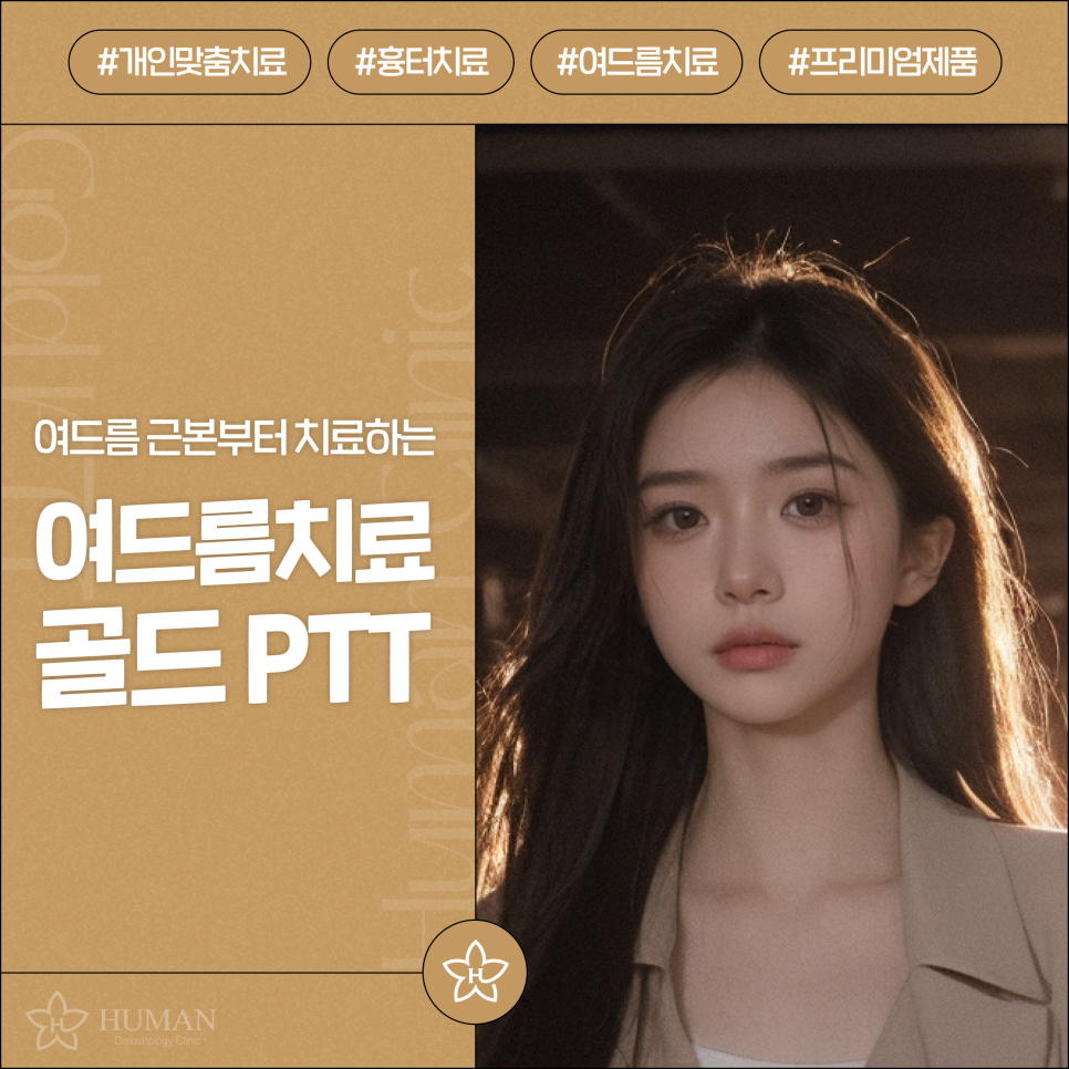 신림역 피부과, 여드름 고민? ㅇㅇㅇ으로 해결 가능합니다. 관련 이미지 1