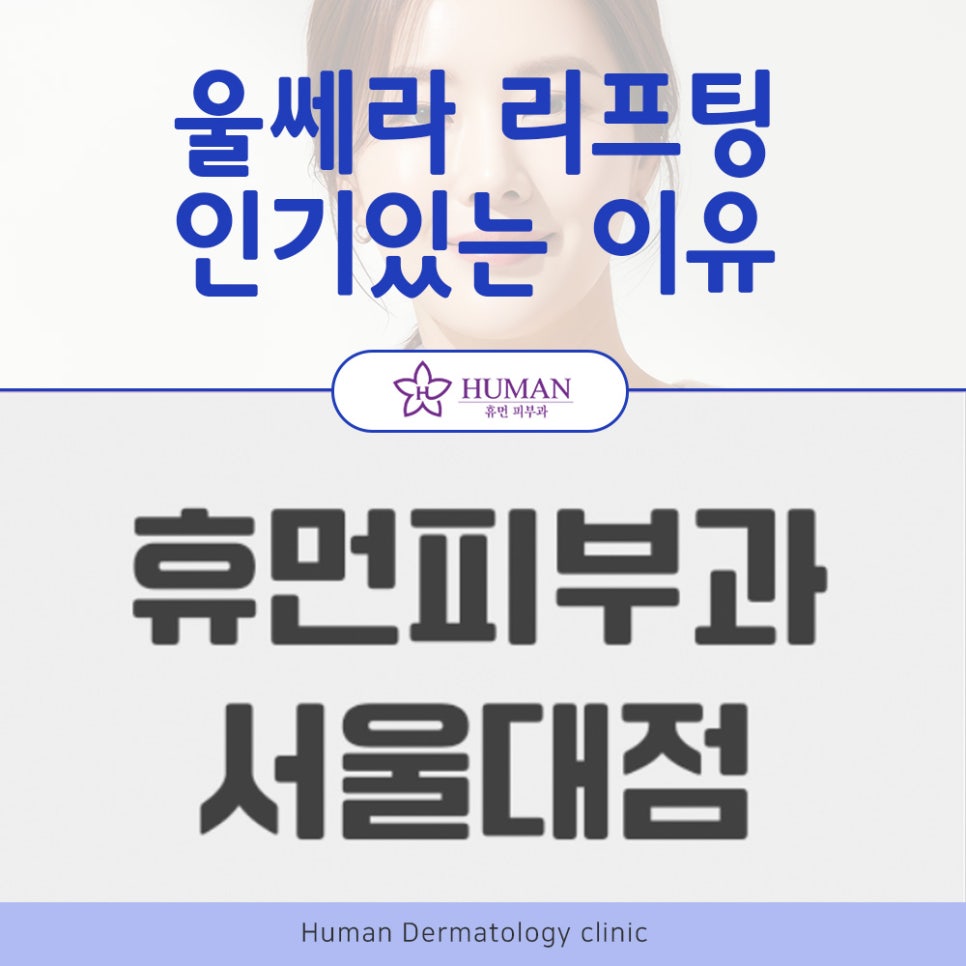 Because You Can Restore Skin Elasticity with Sadang Station Ulthera image 2