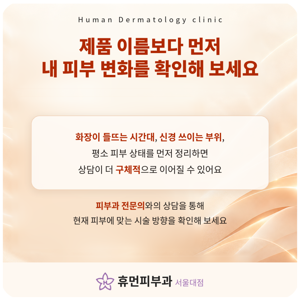 이수역피부과 스킨부스터, 이름은 다른데 뭐가 다를까요? 관련 이미지 7