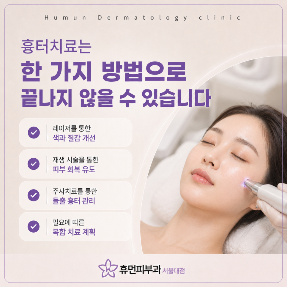 Scar Treatment Dermatology Clinic Near Seoul National University Station: Why a Type-Specific Approach Matters image 4