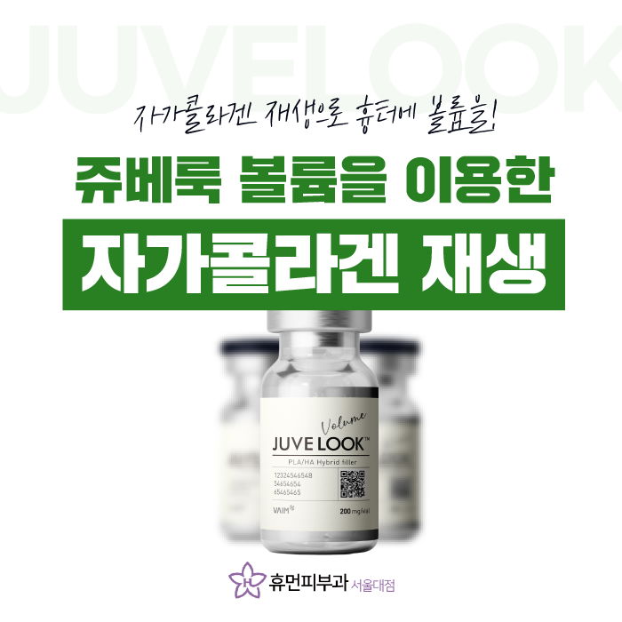 관악구피부과추천 쥬베룩으로 내 얼굴에 차오르는 볼륨 관련 이미지 1