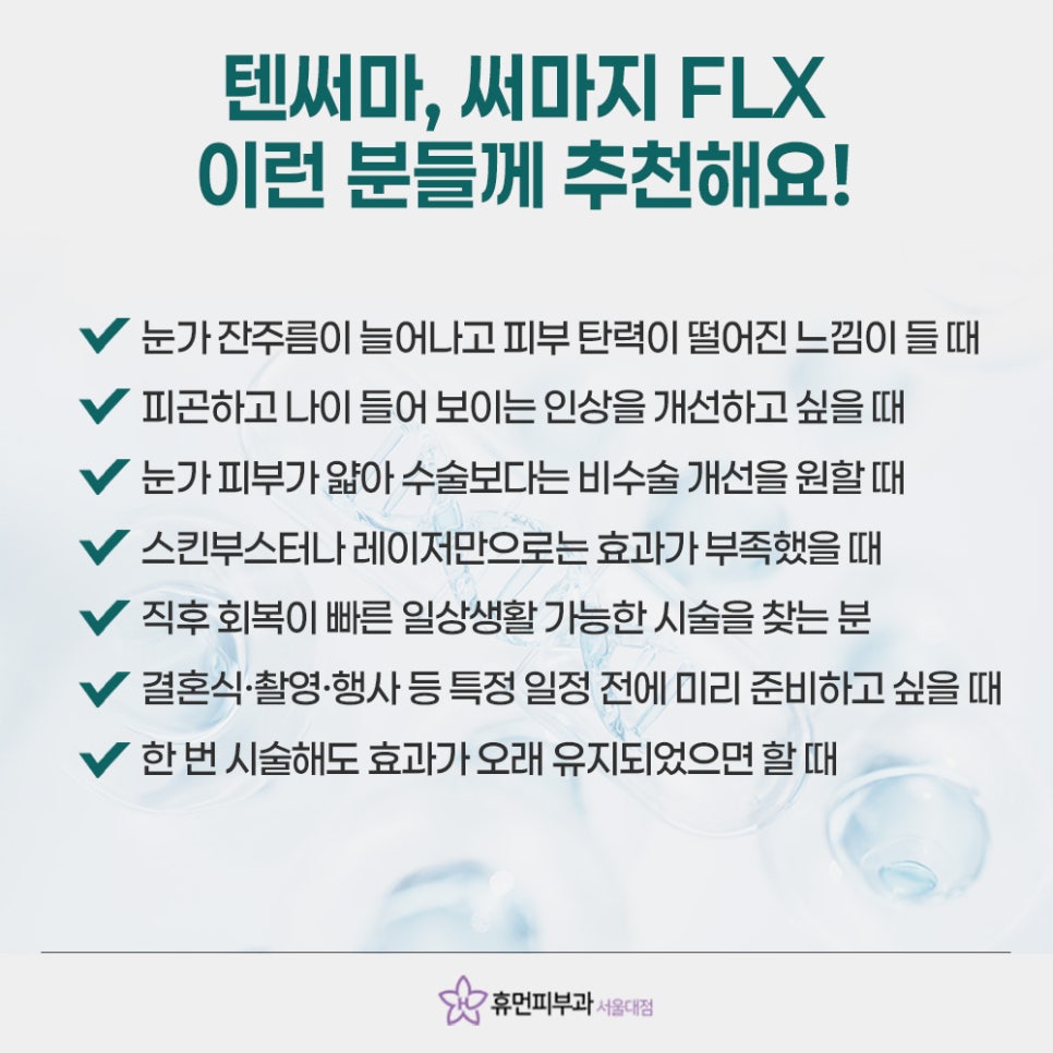 봉천동 눈밑주름 늦기 전에 관리하기 관련 이미지 8