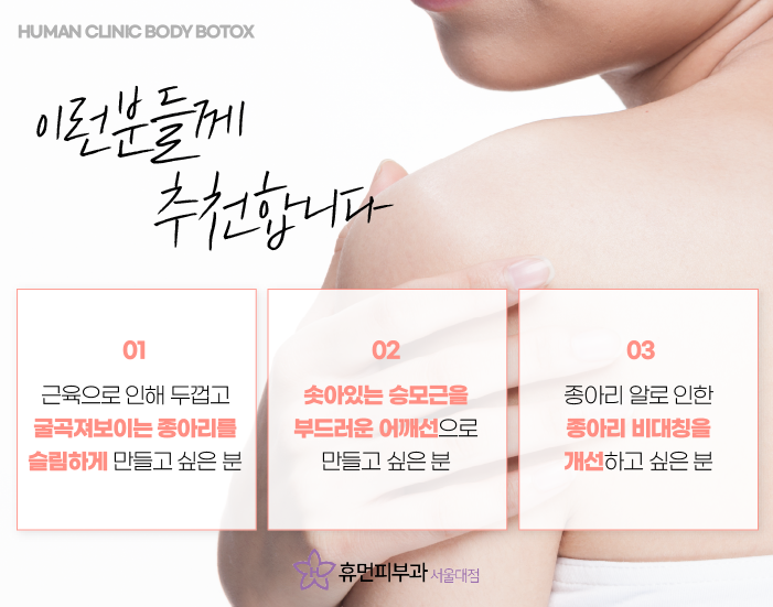 사당피부과 매끈한 바디라인을 위해서 관련 이미지 4