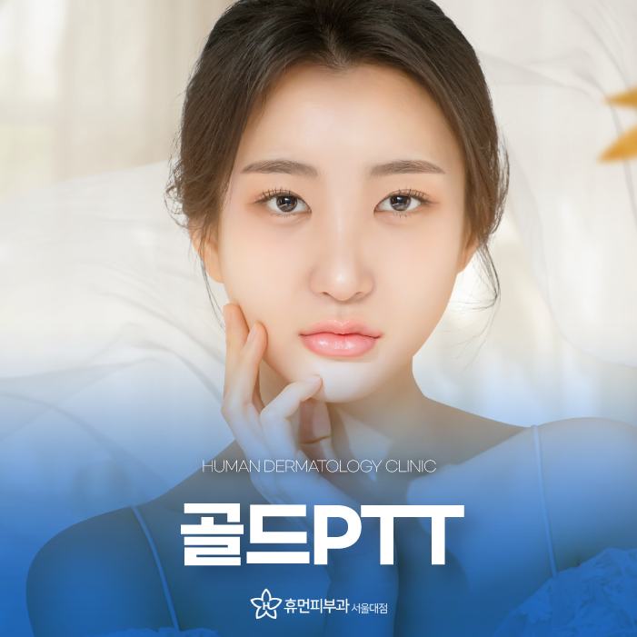 골드PTT가격만 고려하기 보다 피부 상태에 따라 관련 이미지 1