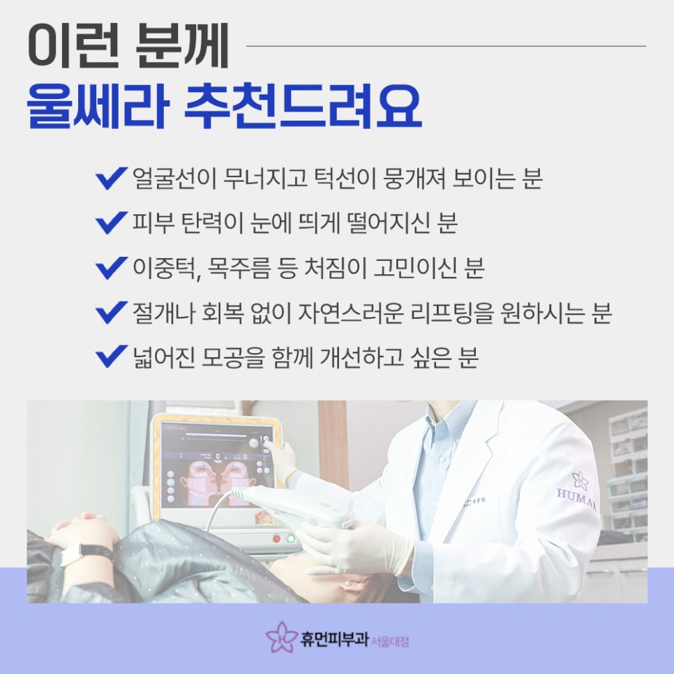 Because You Can Restore Skin Elasticity with Sadang Station Ulthera image 6