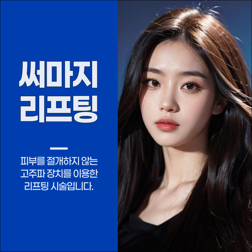 What Lifting Treatment Should I Get at Seoul National University Station to Avoid Regret? image 6