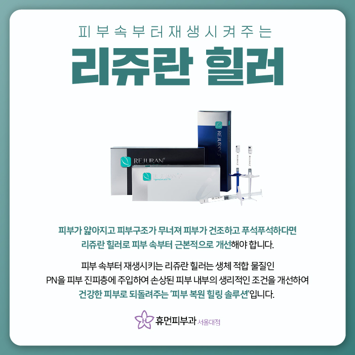 사당피부과 리쥬란 건조증을 해결할 수 있을까? 관련 이미지 4