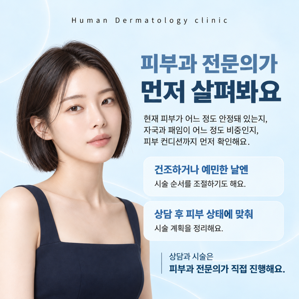 서울대입구피부과 여드름흉터, 자국과 패임을 먼저 나눠서 보는 이유 관련 이미지 6