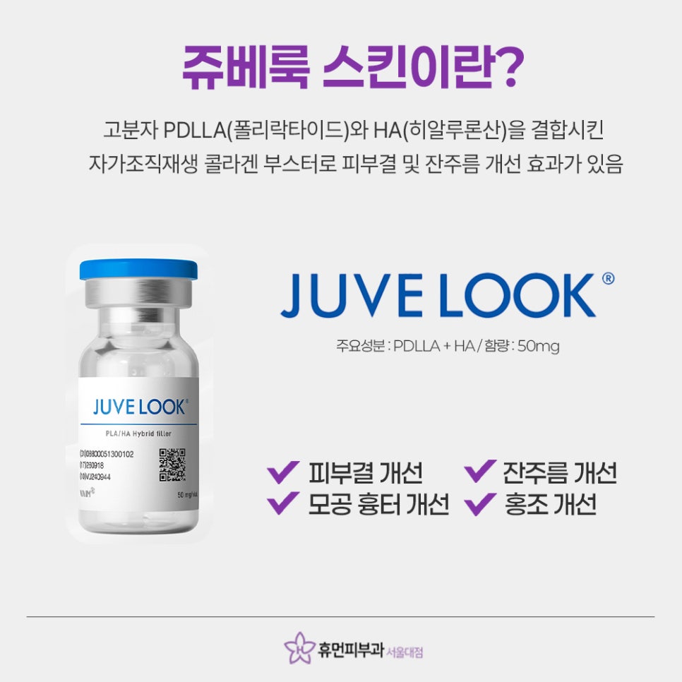 Gwanak-gu Juvelook Volume: Natural Volume and Firmness at the Same Time image 6