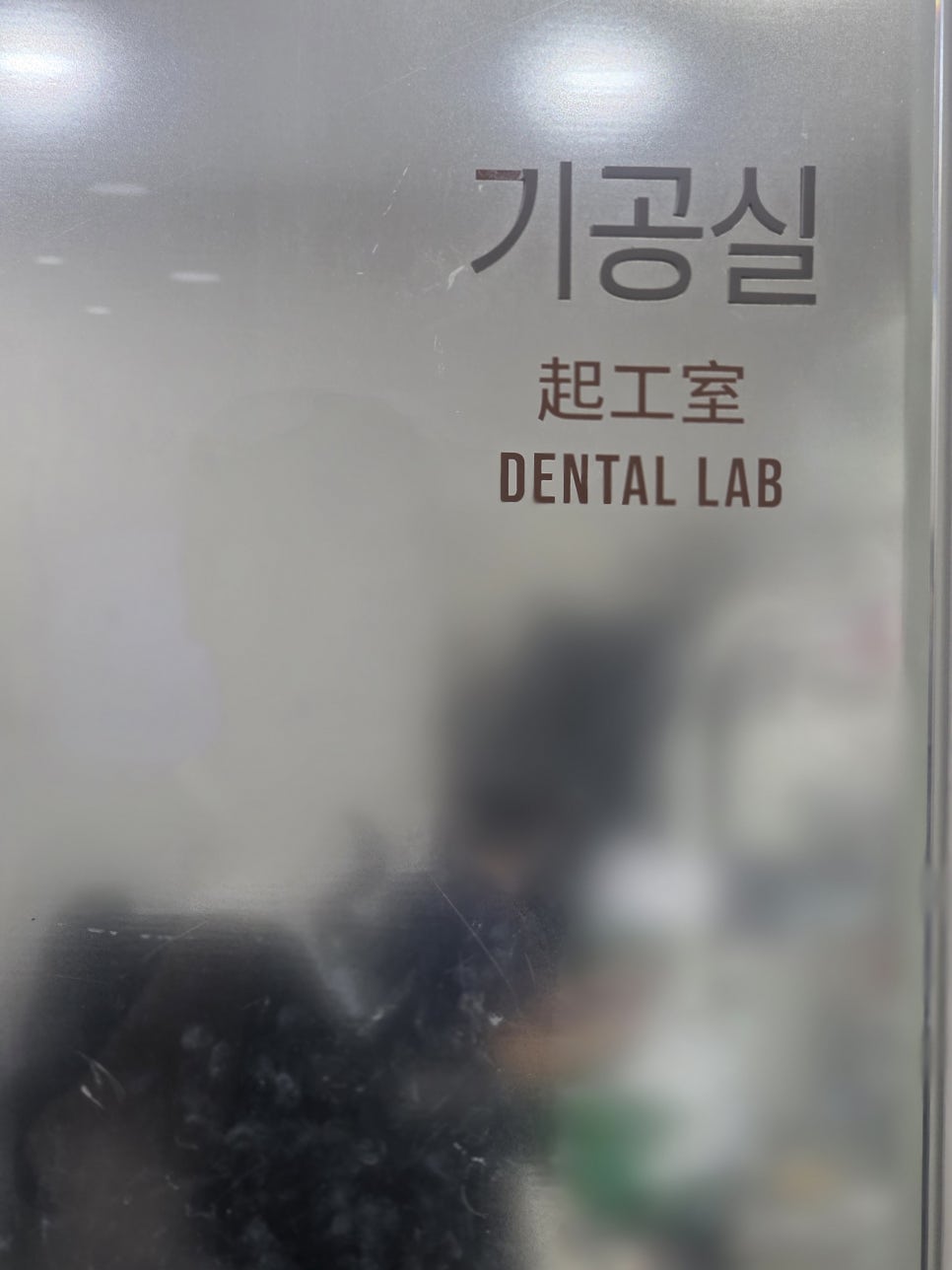 강남 라미네이트 치과 선택기준ㅣ재료부터 원내기공소까지 관련 이미지 3