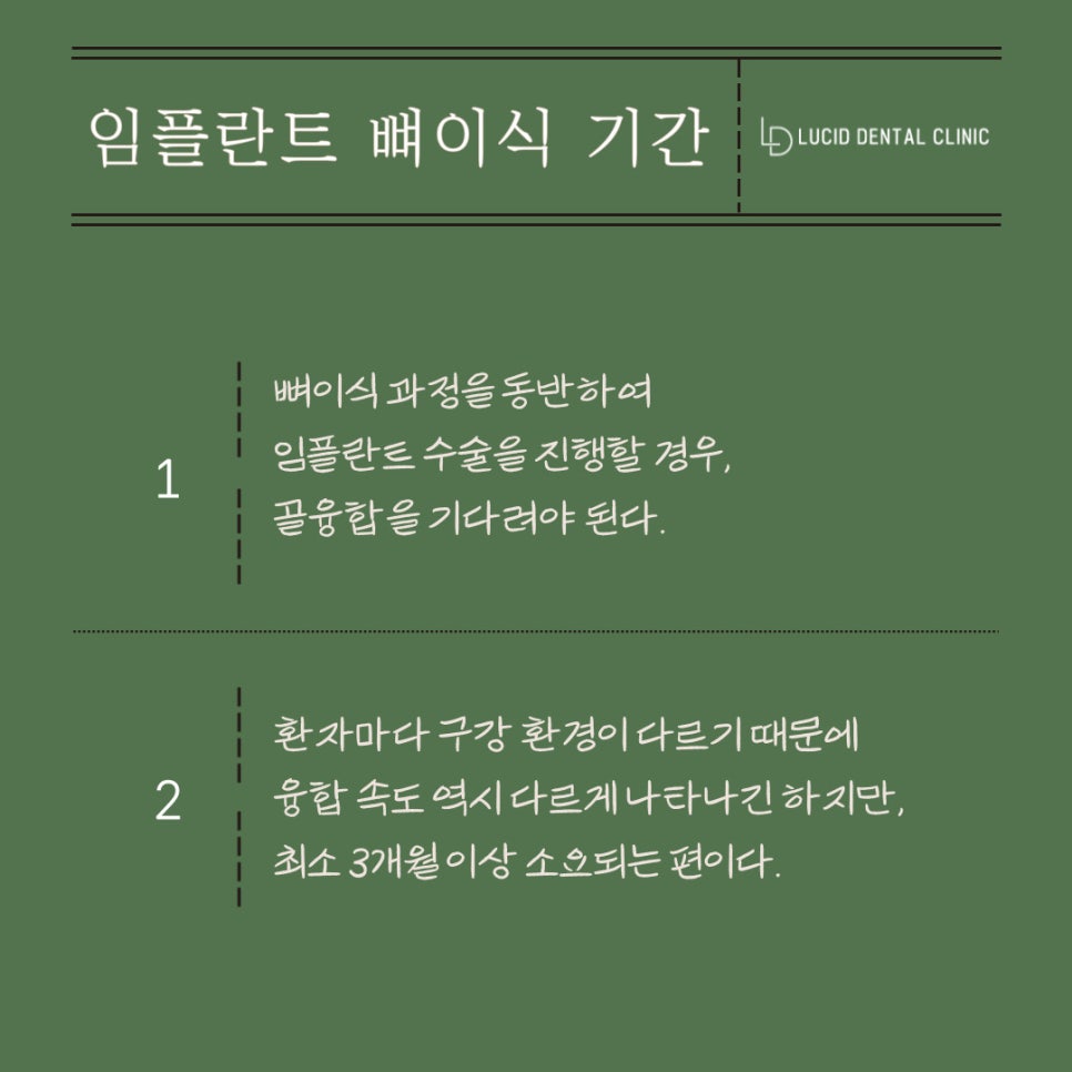 서초동 치과 임플란트 뼈이식 과정부터 재료, 주의 사항 한 번에 알려드리겠습니다! 관련 이미지 14