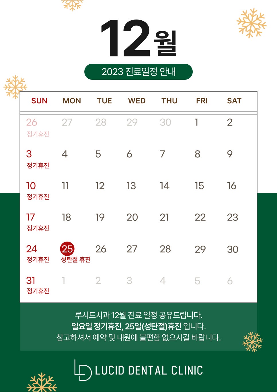 12월 휴진 일정 안내입니다 관련 이미지 1