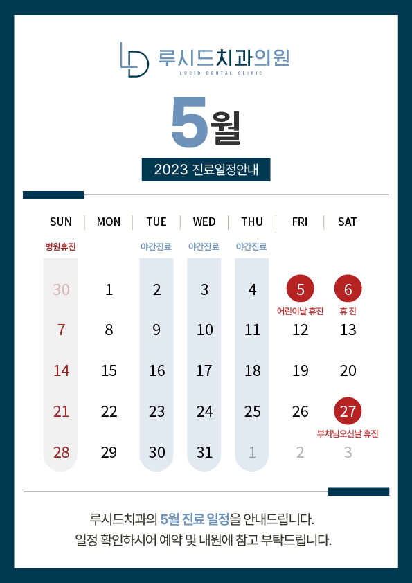 5월 휴진 안내입니다. 관련 이미지 1
