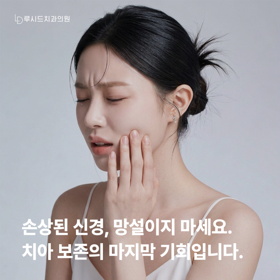 역삼동치과 충치치료 미루면 생기는 문제 관련 이미지 1