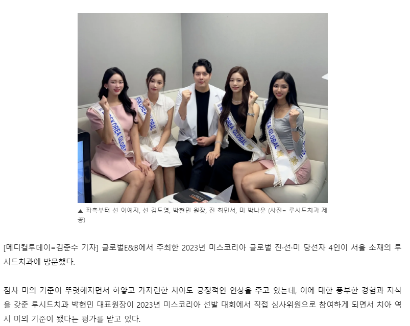 💙2023년 미스코리아 글로벌 진·선·미 당선자의 루시드 치과 방문💙 관련 이미지 1