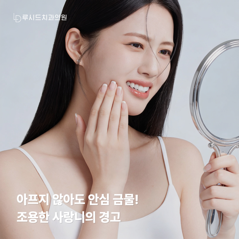 언주역치과 사랑니 발치 꼭 해야 할까요? 관련 이미지 1
