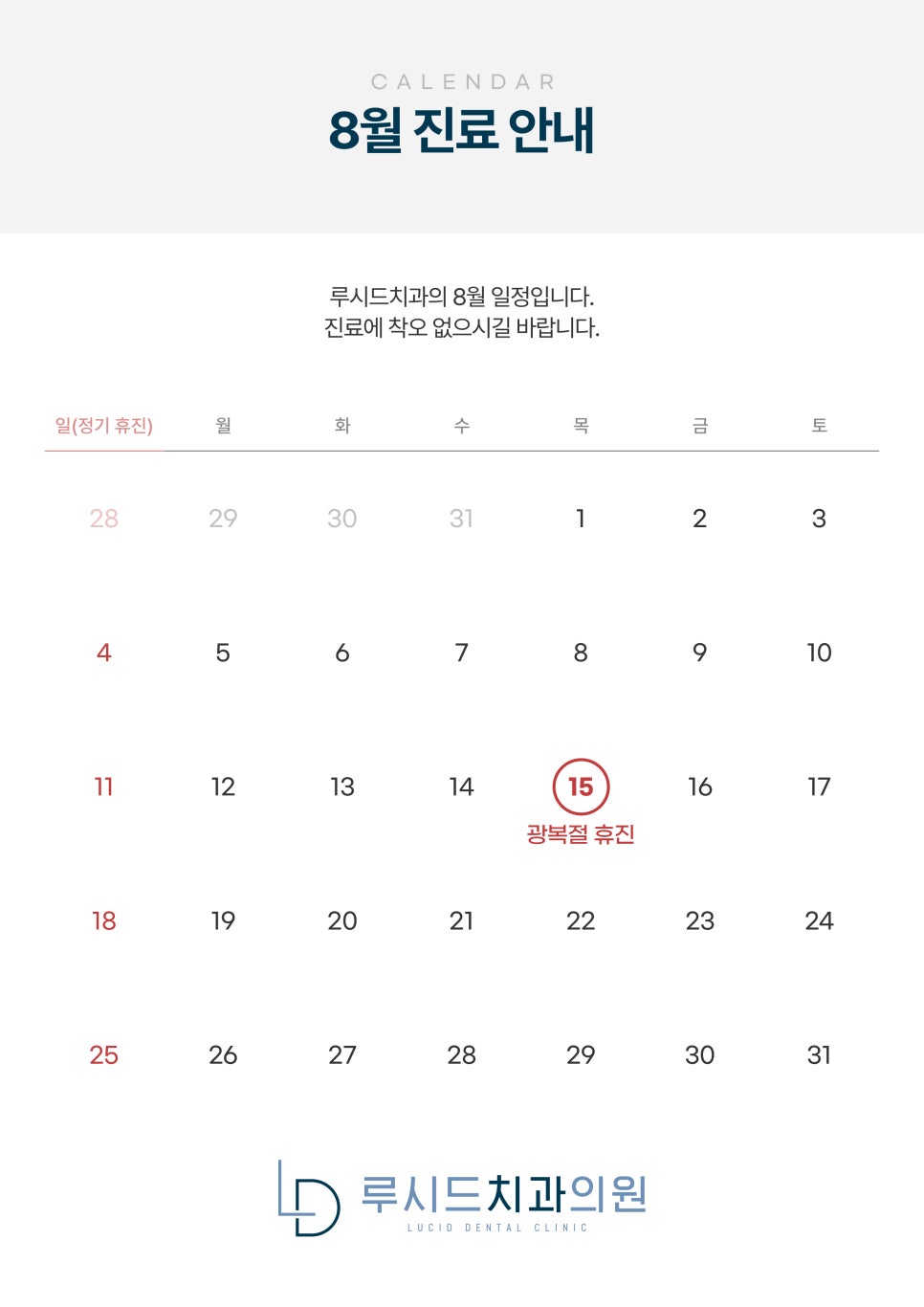 8월 휴진 일정 안내드립니다. 관련 이미지 1