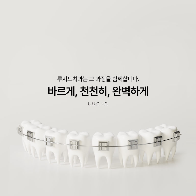 When Should You Start Thinking About Teeth Straightening at a Samsung-dong Dental Clinic? image 1