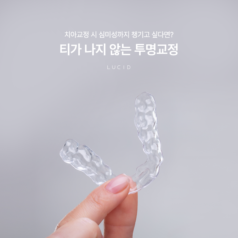 Gangnam Clear Aligner Orthodontics: How to Straighten Teeth Neatly Without Wires image 2