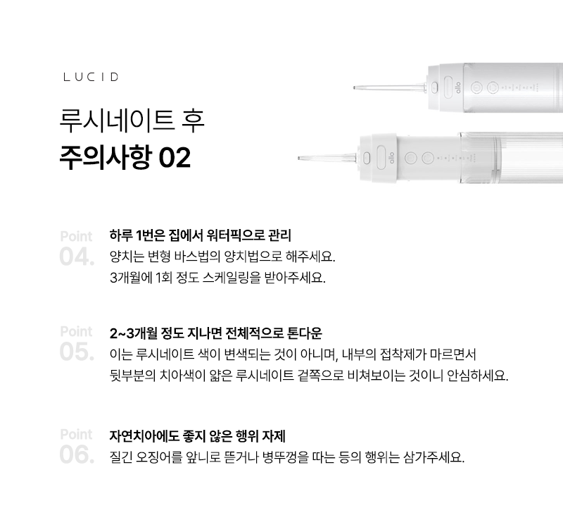 Precautions After Nonhyeon-dong Dental Clinic Lucinate image 4