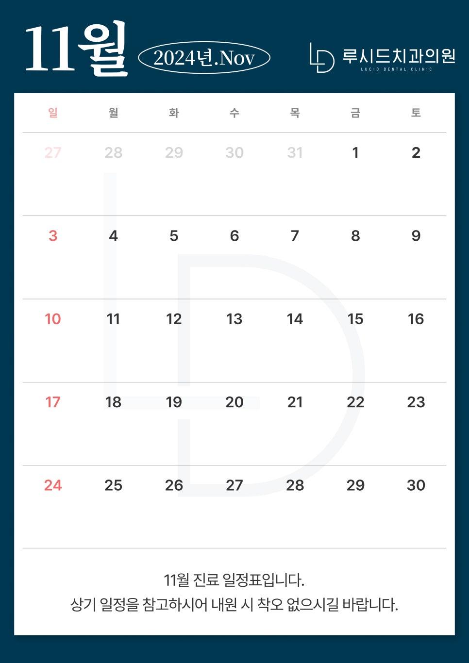 11월 휴진 일정 안내드립니다. 관련 이미지 1