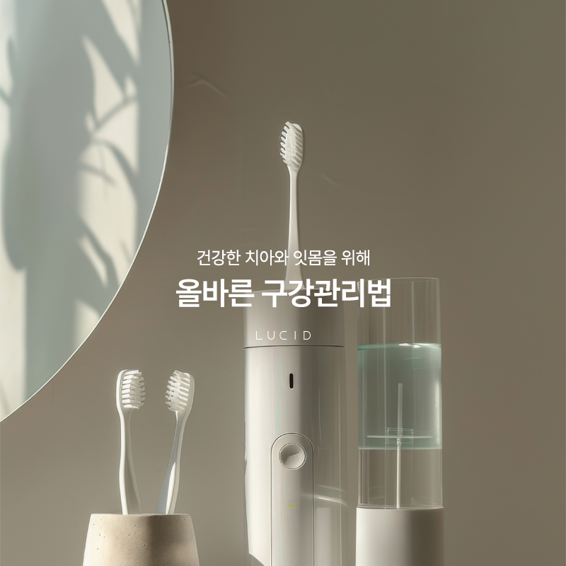 Nonhyeon-dong Dental Clinic: The Right Way to Care for Your Oral Health — Are My Habits Okay Right Now? image 2