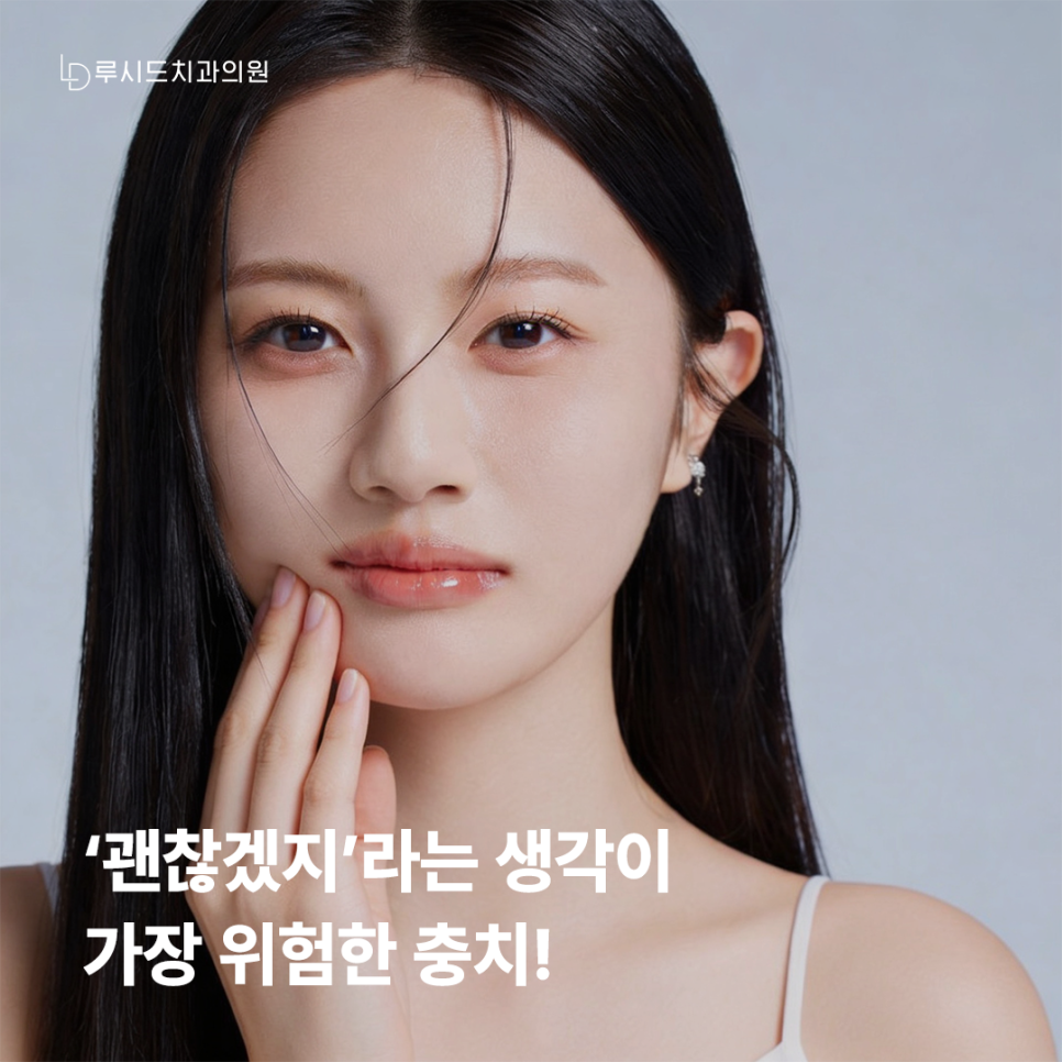 논현동치과 충치치료 초기 발견이 중요한 이유 관련 이미지 1