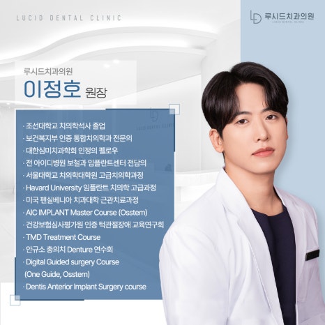 루시드치과 의료진을 소개합니다 🥼 관련 이미지 5