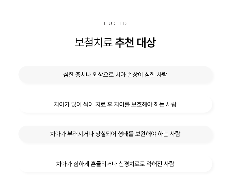 논현동치과 보철치료 전 알아두면 좋은 체크 포인트 관련 이미지 4