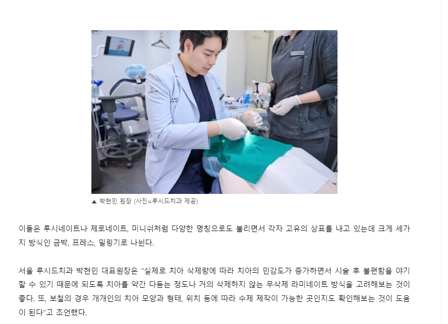 ✨루시드 치과만의 루시네이트 기술, 최소 삭제 라미네이트✨ 관련 이미지 1
